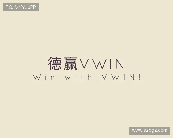 知道德赢VWIN